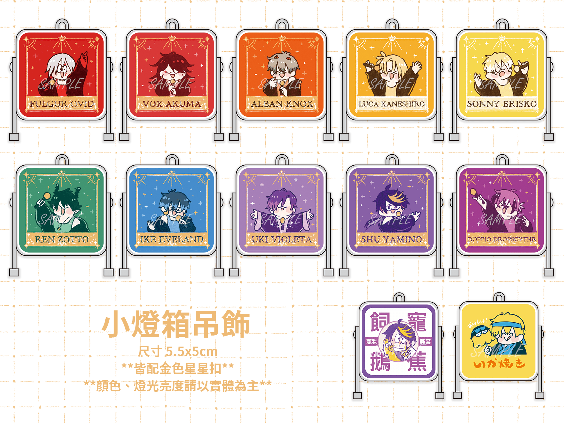 NijisanjiEN -〈LET'S SING/飼寵鵝蕉/Sani墨魚燒燈箱吊飾〉/ Luxiem,Noctyx,Ren,Doppio