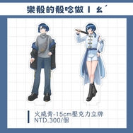 【殽】壓克力立牌｜火威青-日常服、中式服｜Hololive DEV_IS ReGLOSS
