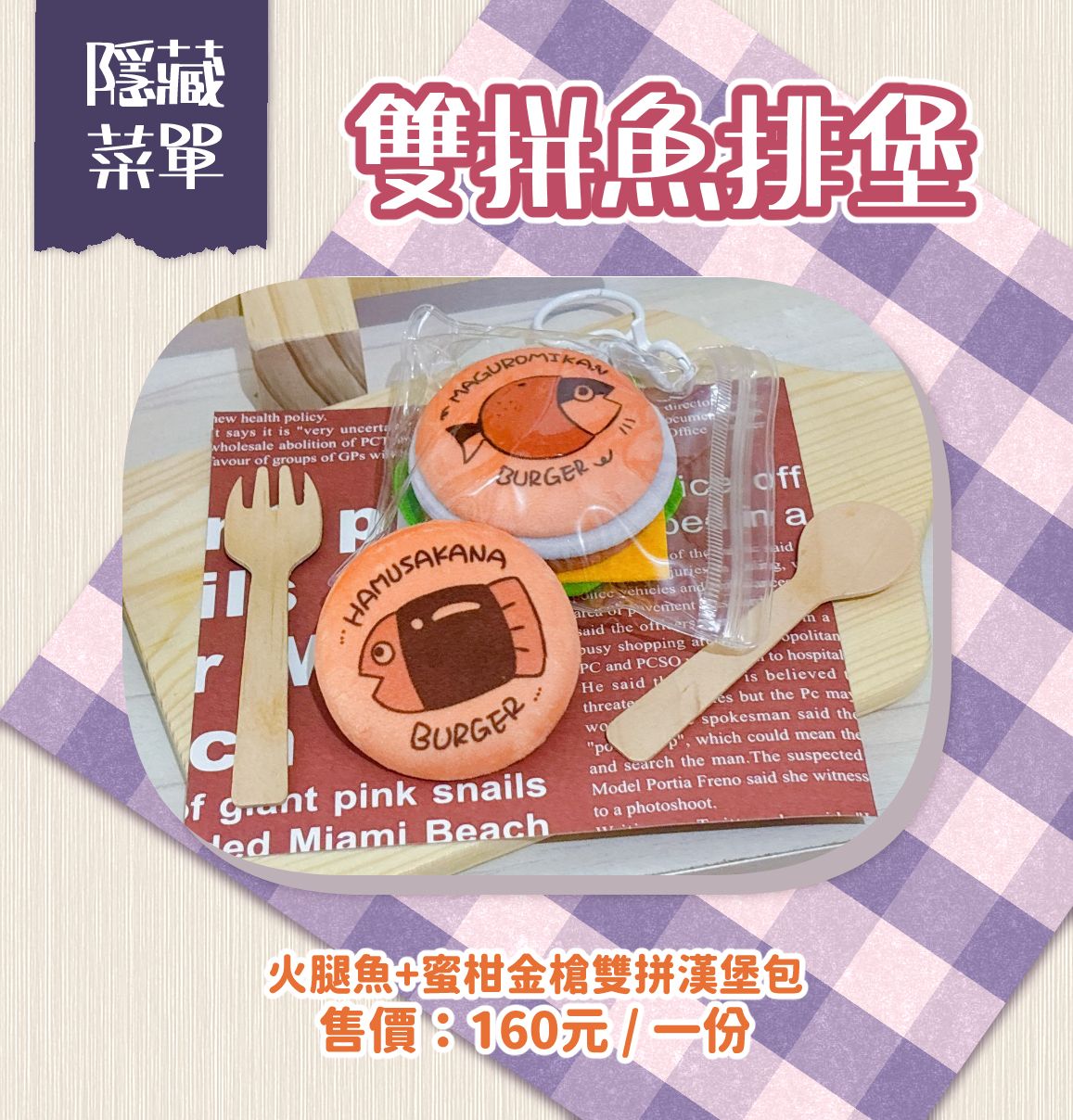 雙拼魚排堡