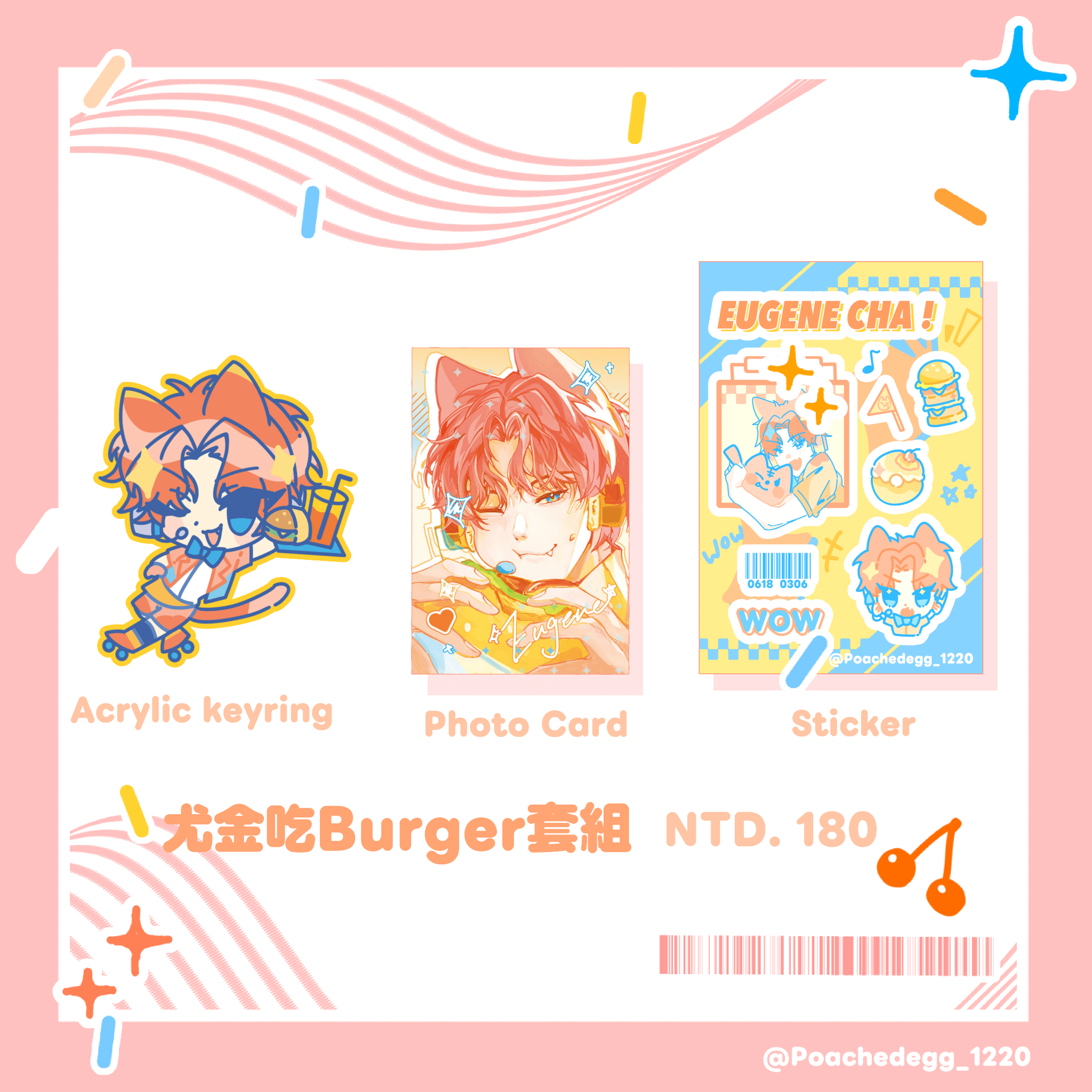 ┆出道死┆尤金吃𝗕𝘂𝗿𝗴𝗲𝗿套組.ᐟ