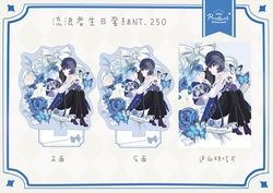 散兵2025生日套組