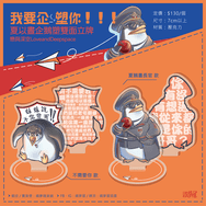 [我要企塑你！！！] 戀與深空 夏以晝企鵝塑 壓克力立牌
