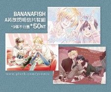 BananaFish A英放閃明信片組