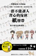 【全職高手】全職Only一群不能讓人省心的紙膠帶