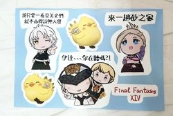 FF14 A5貼紙