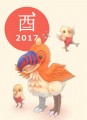 RO 2017 酉年賀年卡