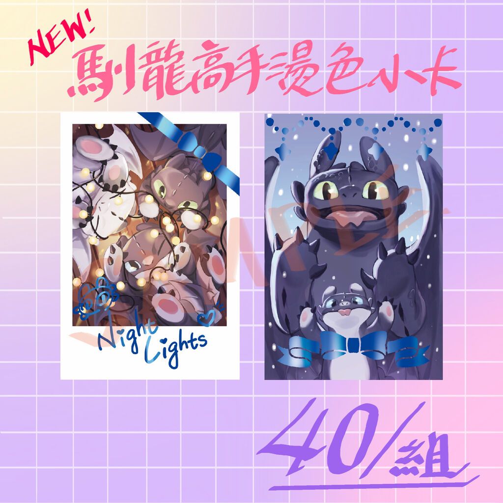 馴龍高手燙金厚卡