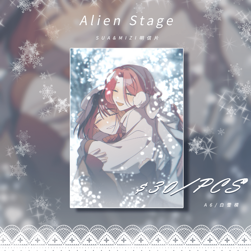 【Alien Stage】SUA&MIZI冬日明信片