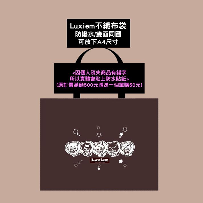 Luxiem 不織布袋