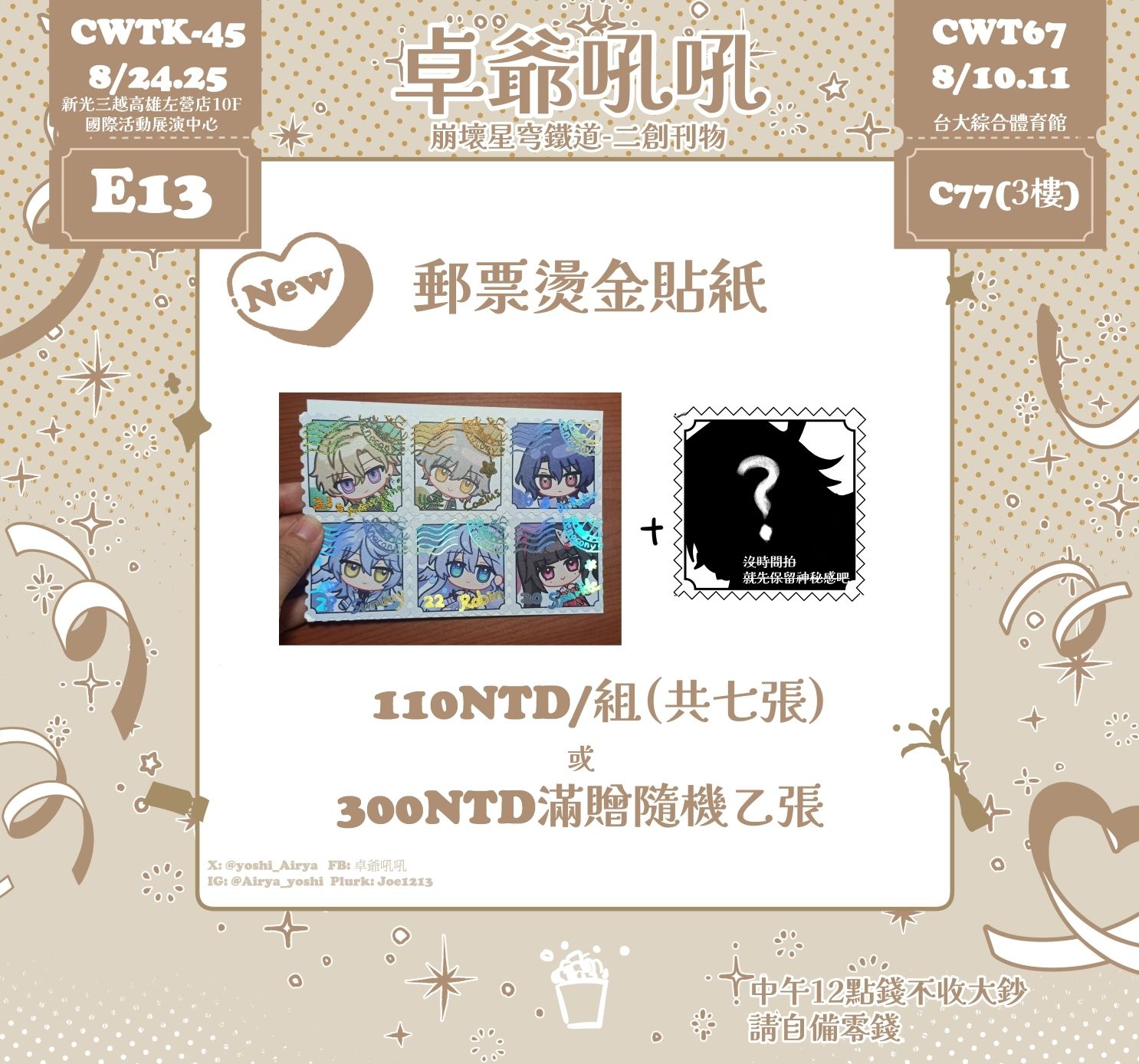 燙金郵票貼紙問號是波提歐