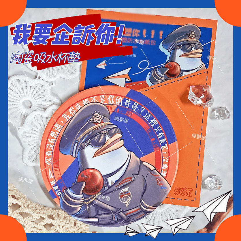 [我要企塑你！！！] 戀與深空 夏以晝企鵝塑 陶瓷吸水杯墊