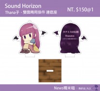 【SoundHorizon/SH】雙面兩用掛件 連底座 - Thana子