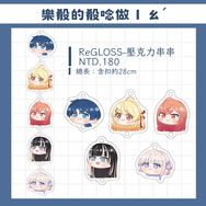 【殽】壓克力串串｜ReGLOSS｜Hololive DEV_IS ReGLOSS