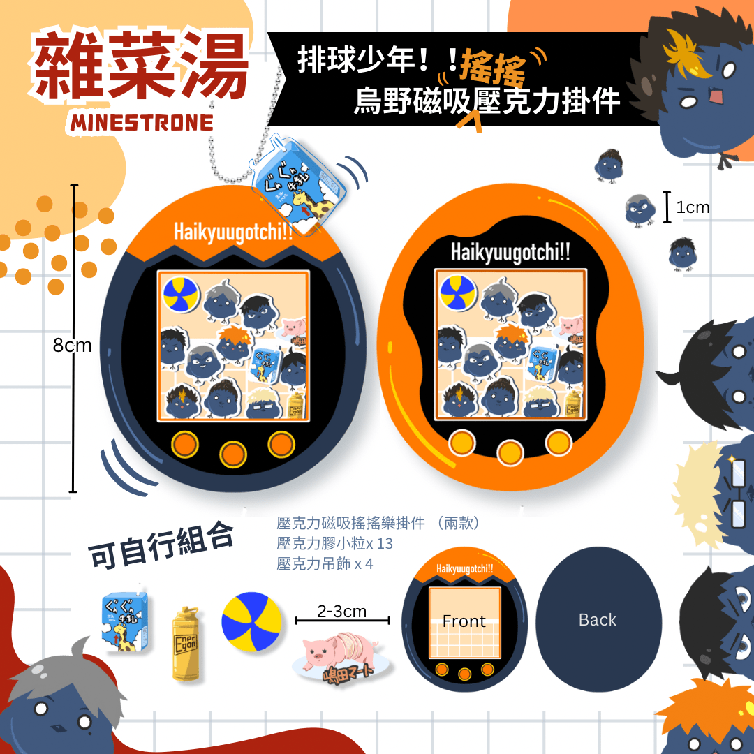排球少年!! 烏野磁吸搖搖壓克力掛件