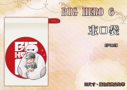 【BIG HERO ６】束口袋
