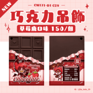 草莓鹿口味 巧克力吊飾
