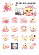【Line貼圖/原創】【吉米利】粉色小吉的感謝花束