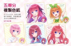 五等分的花嫁 色紙