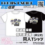 【月貓創意】同人T恤 蔚藍檔案 鐵道雙子 橘光 橘希望 內海青葉 繪師 小野大貓