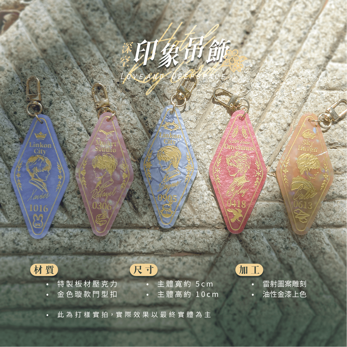 深空 旅館門牌 印象吊飾