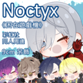 Noctyx《困在遊戲機》彩虹社EN 壓克力吊飾