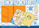ＤＳＢ導盲犬哈維皮紋封套筆記本