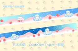 銀魂-阿銀草莓牛奶紙膠帶