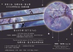 剪影版夜櫻浪漫‧星光夢豪華-青黑二創系列