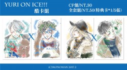 YURI ON ICE-&lt;CP冬服&gt;-酷卡組