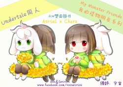 Chara x Asriel掛件