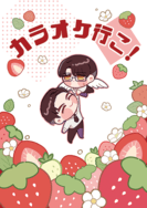 狂聰草莓季