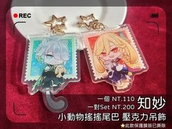 原神 知妙 小動物搖搖尾巴 透明壓克力吊飾