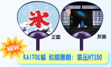 KAITO與貓 和風團扇