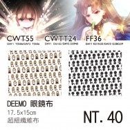 【Deemo】眼鏡布