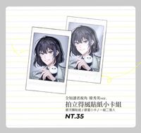 【全知讀者視角】拍立得風貼紙小卡組  韓秀英ver.