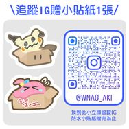 【無料】小孤獨&謎擬Q 防水小貼紙