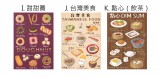 食物圖鑑明信片-甜甜圈、台灣美食、點心（飲茶）
