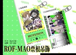 【ROF-MAO】壓克力票根吊飾