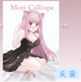 Mori Calliope資料夾