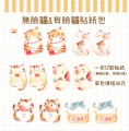【梅刺小舖】有臉貓&無臉貓貼紙包