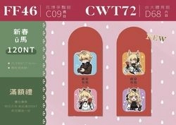 【明日方舟】新春U馬紅包