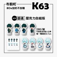 銀魂 土方 銀時 自組版 小立牌