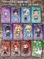 Tales Of系列角色收藏卡 共11+1款 1張10元 全套12張特價100元
