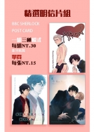 BBC SHERLOCK 明信片組