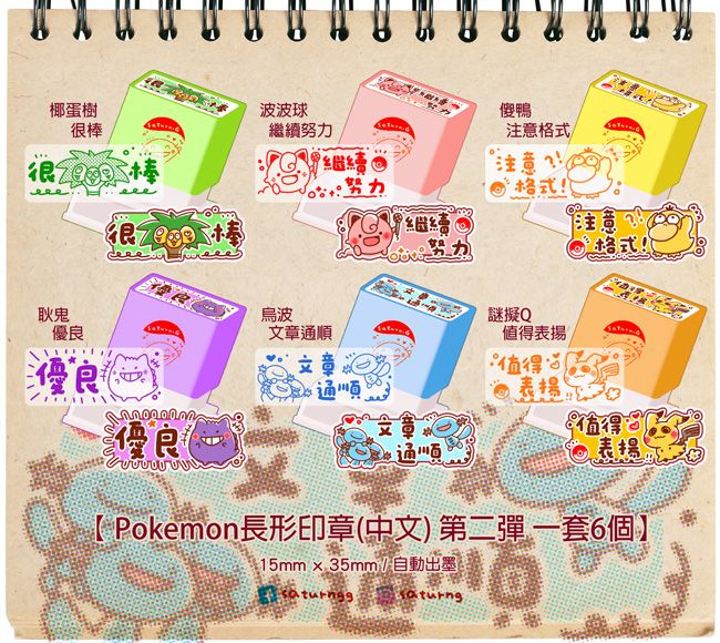 Pokemon長形印章 第二彈一套6個