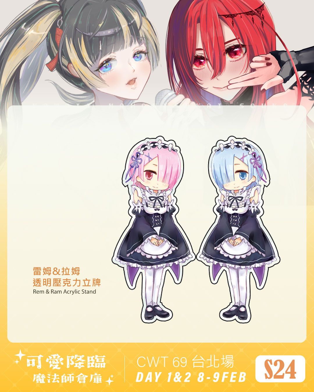 【Re:從零開始的異世界生活】雷姆&拉姆透明壓克力立牌