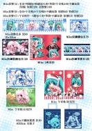 Miku初音相關周邊商品