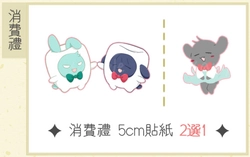Alien Stage《ibanny cafe》ibanny夢露 + 兔兔牙齒 消費禮