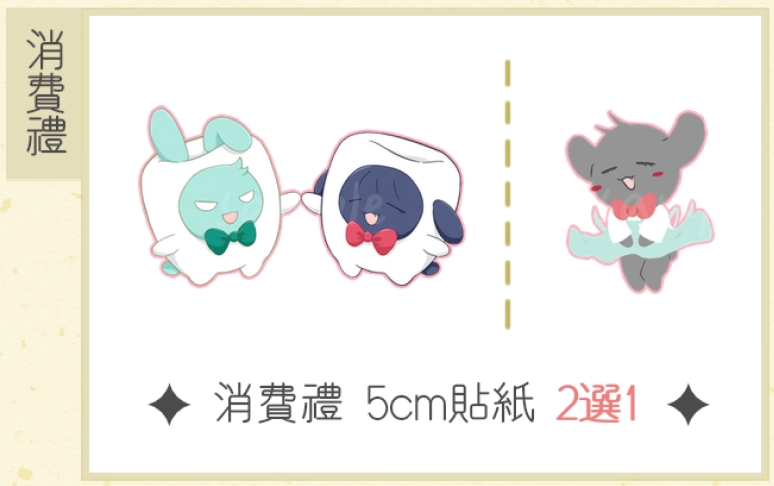 Alien Stage《ibanny cafe》ibanny夢露 + 兔兔牙齒 消費禮