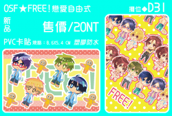 Free！ PVC防水悠遊卡貼